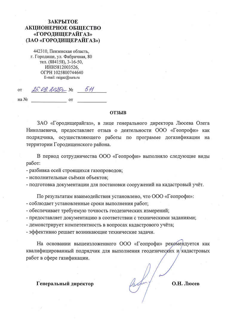 Отзыв от ЗАО