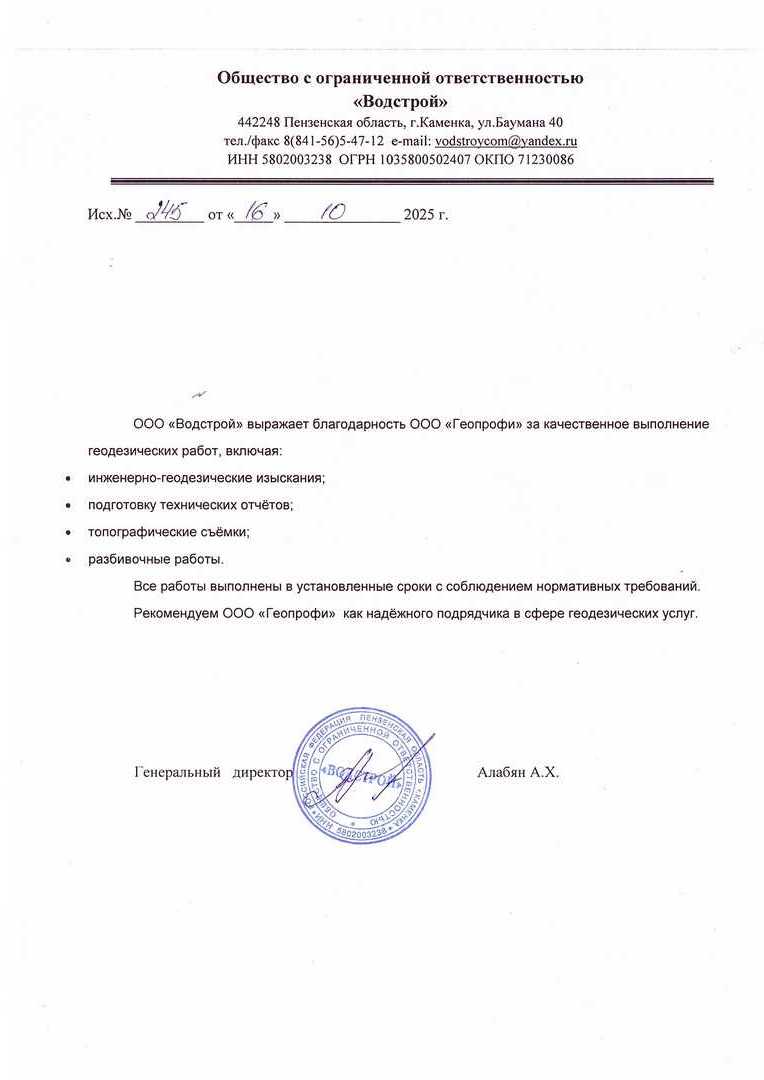 Благодарственное письмо от ООО