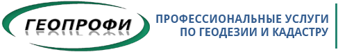 ООО «ГЕОПРОФИ»